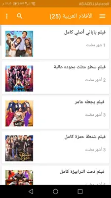 أفلامي android App screenshot 7